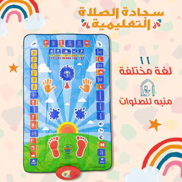 Kids Prayer Learning Mat | سجادة تعليم صلاة للأطفال