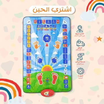 Kids Prayer Learning Mat | سجادة تعليم صلاة للأطفال