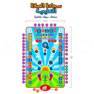 Kids Prayer Learning Mat | سجادة تعليم صلاة للأطفال